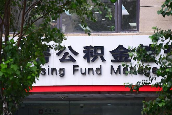 玉溪交公积金怎样提出来（如何将公积金提取出来交房租）