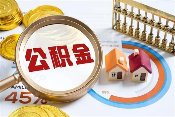 玉溪公积金离职后怎么取（公积金离职了怎么提取出来）